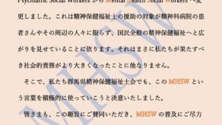 私たちはMHSWです！！-320x180.png